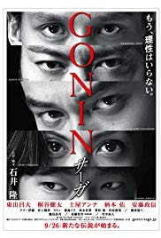 Watch Free Gonin Saga (2015)