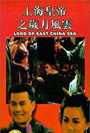 Watch Full Movie :Shang Hai huang di zhi: Sui yue feng yun (1993)