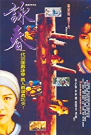 Watch Full Movie :Wing Chun (1994)
