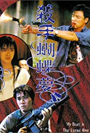 Watch Full Movie :My Heart Is That Eternal Rose (1989)