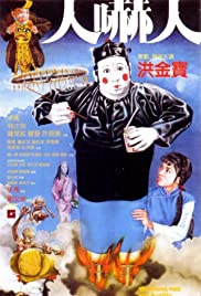 Watch Free Ren xia ren (1982)