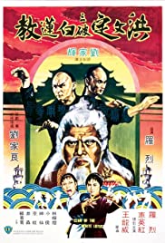 Watch Free Fists of the White Lotus (1980)