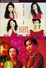 Watch Free Ying chao nu lang 1988 zhi er: Xian dai ying zhao nu lang (1992)