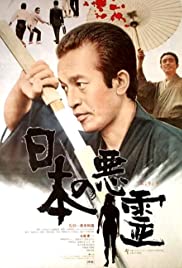 Watch Free Nippon no akuryo (1970)