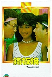 Watch Free Teppanyaki (1984)
