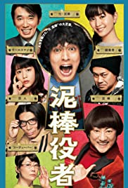 Watch Full Movie :Dorobô yakusha (2017)