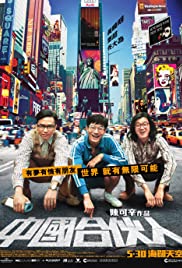 Watch Free American Dreams in China (2013)