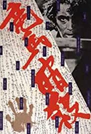 Watch Free The Assassination of Ryoma (1974)