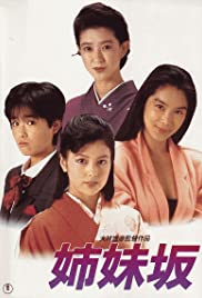 Watch Free Shimaizaka (1985)