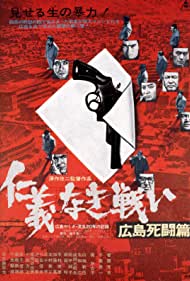 Watch Full Movie :Hiroshima Death Match (1973)