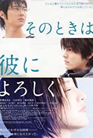 Watch Free Sono toki wa kare ni yoroshiku (2007)