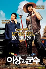 Watch Free E jang gwa goon soo (2007)