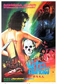 Watch Free Meng gui po ren (1985)