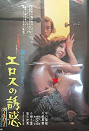 Watch Free Seduction of Eros (1972)