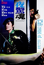 Watch Free Ye jing hun (1982)