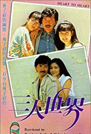 Watch Free San ren shi jie (1988)