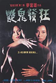 Watch Free Yan gui fa kuang (1984)