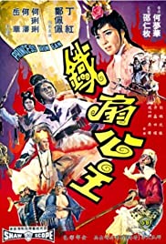 Watch Free Tie shan gong zhu (1966)