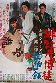 Watch Free Hibotan bakuto: Isshuku ippan (1968)