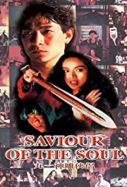 Watch Free Saviour of the Soul (1991)