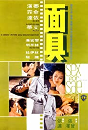 Watch Free Mian ju (1974)