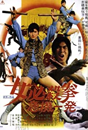 Watch Free Sister Street Fighter: Hanging by a Thread (1974)