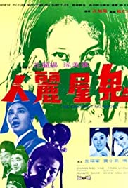 Watch Free The Enchanting Ghost (1970)