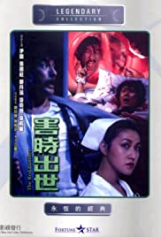 Watch Free Hai shi chu shi (1983)