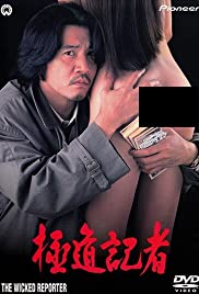 Watch Free Gokudô kisha (1993)