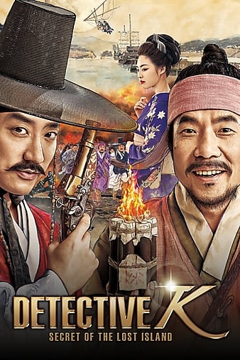 Watch Full Movie :Detective K: Secret of the Lost Island (2015)