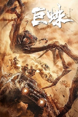 Watch Free Giant Spider (2021)