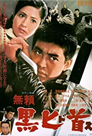 Watch Free Burai  kuro dosu (1968)