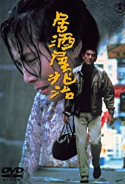 Watch Full Movie :Izakaya Chôji (1983)