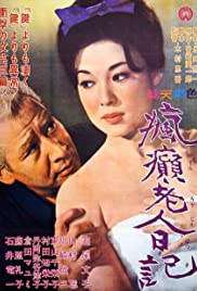 Watch Free Diary of a Mad Old Man (1962)