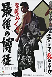 Watch Free The Last True Yakuza (1985)
