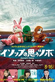 Watch Full Movie :Isoppu no Omou Tsubo (2019)