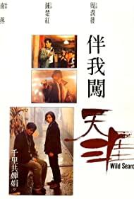 Watch Full Movie :Ban wo chuang tian ya (1989)