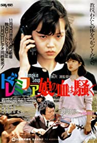 Watch Full Movie :Doremifa musume no chi wa sawagu (1985)