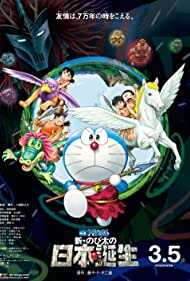 Watch Free Eiga Doraemon Shin Nobita no Nippon tanjou (2016)