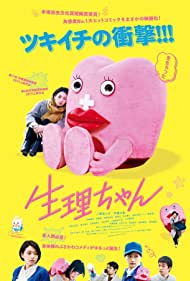 Watch Full Movie :Seiri chan (2019)