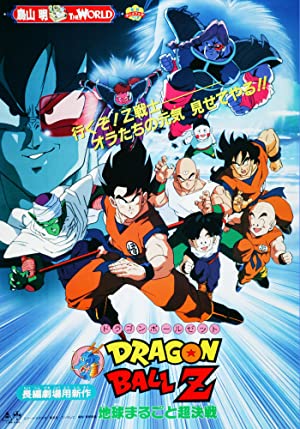 Watch Free Dragon Ball Z: Tree of Might (1990)