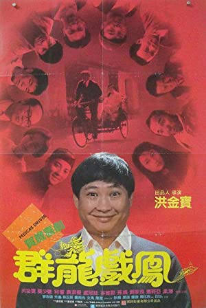 Watch Free Pedicab Driver (1989)