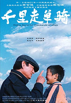 Watch Free Qian li zou dan qi (2005)