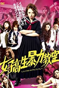 Watch Full Movie :Joshi kosei boryoku kyoshitsu (2012) part1