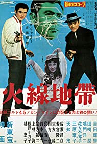 Watch Free Kasen chitai (1961)