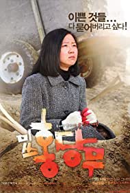 Watch Free Misseu Hongdangmu (2008)