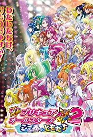 Watch Free Precure All Stars New Stage 2 (2013)