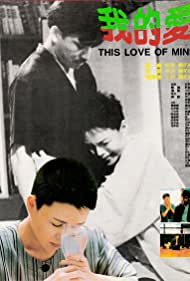Watch Full Movie :This Love of Mine (1986)