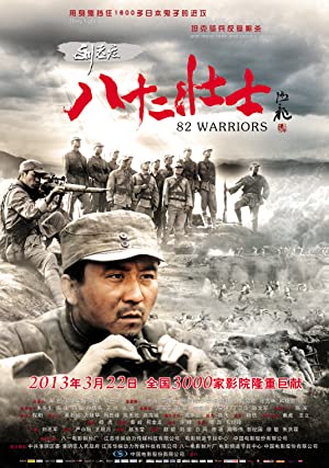 Watch Full Movie :82 Warriors (2013)