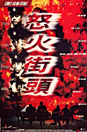 Watch Free Chung fung dui: No foh gai tau (1996)